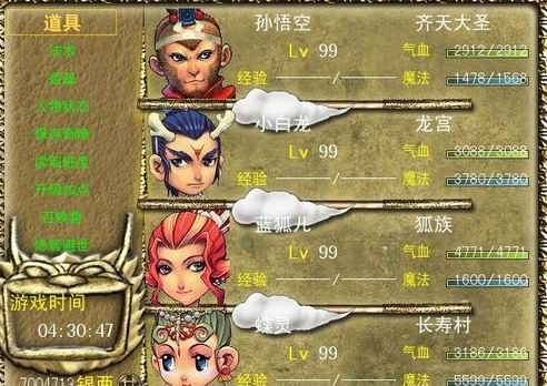 西游奇缘手游bt版图2