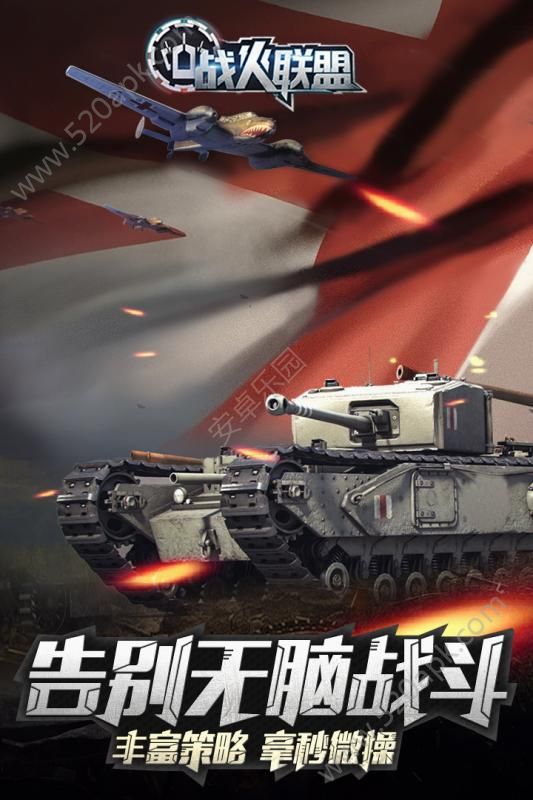 战火联盟手游官方版安卓版图1