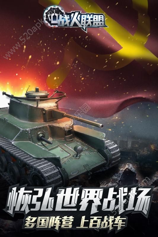 战火联盟手游官方版安卓版图2