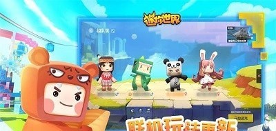 迷你世界测试服图3