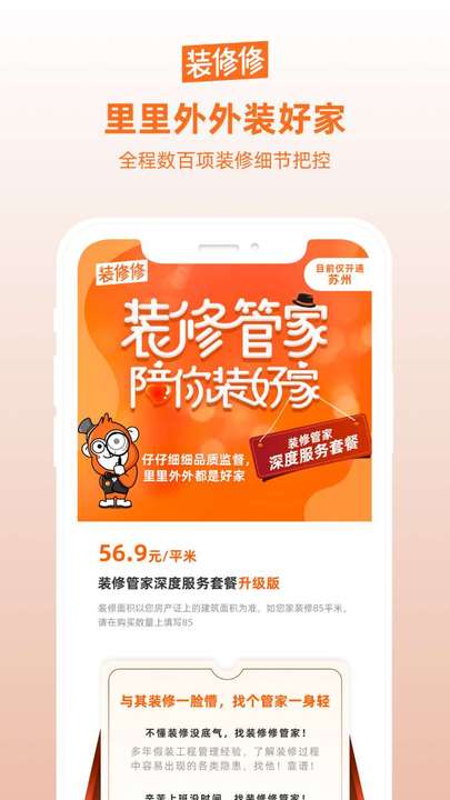 装修修图2