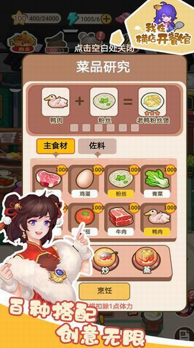 我在横店开餐馆最新版图2