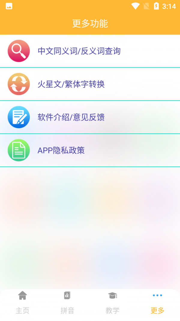 拼音查询手册截图1