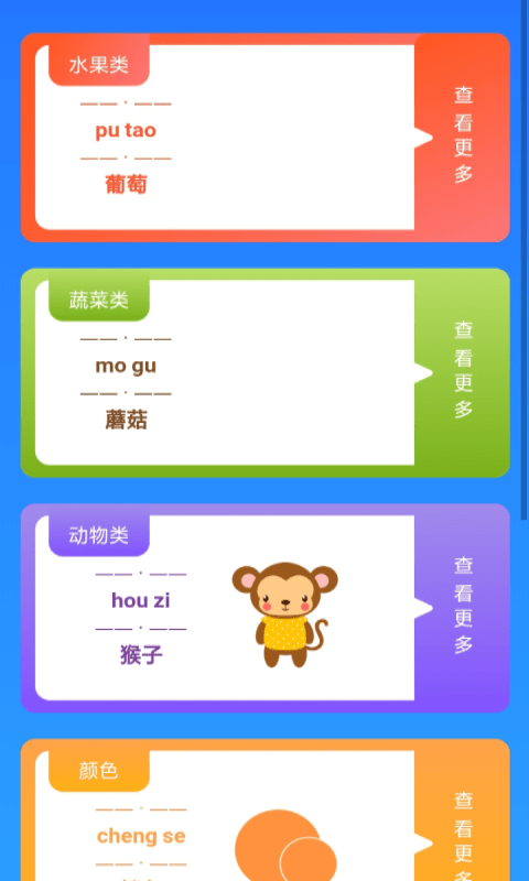 小宝儿趣味早教乐园安卓官方版图1