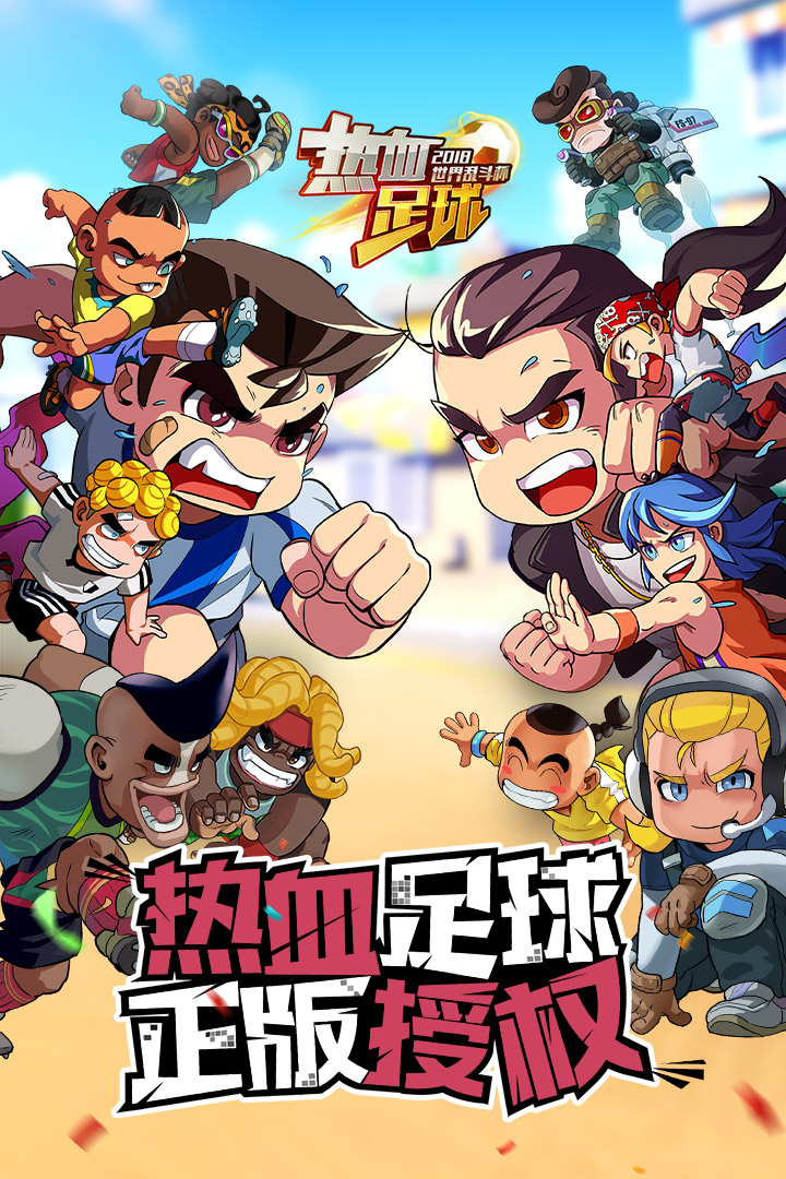 热血足球游戏手机版图1