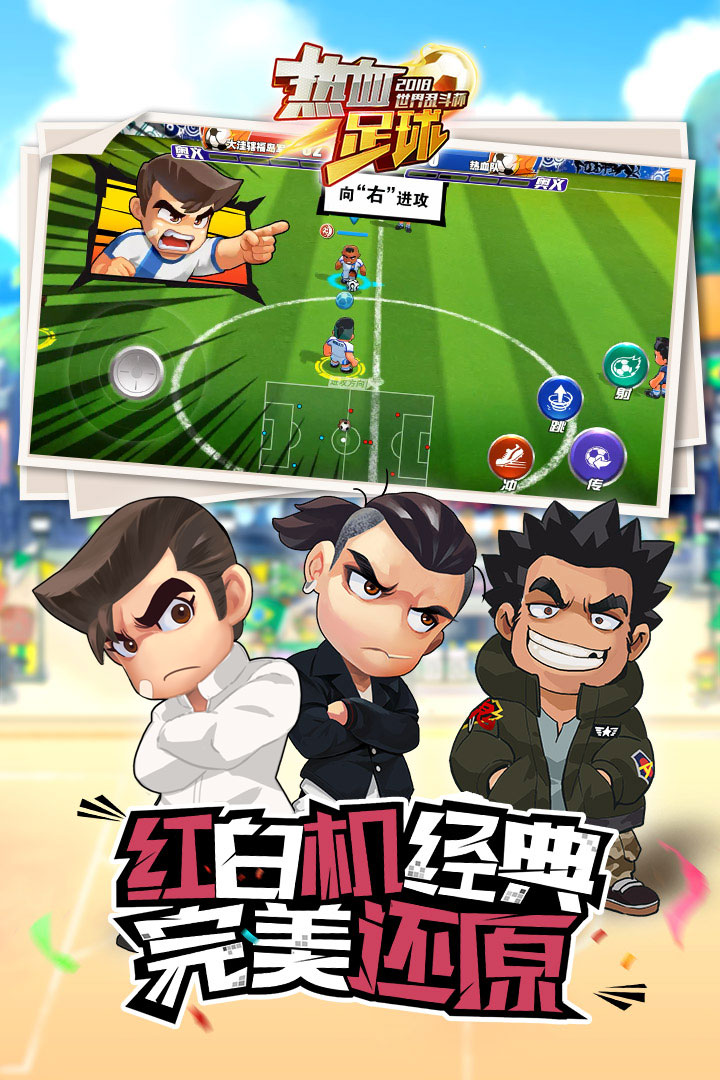 热血足球游戏手机版图3