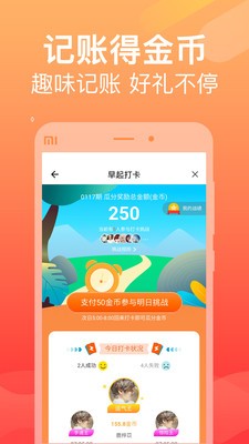 记账本本图3