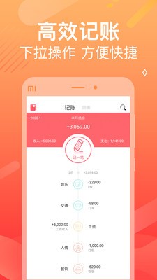 记账本本图2