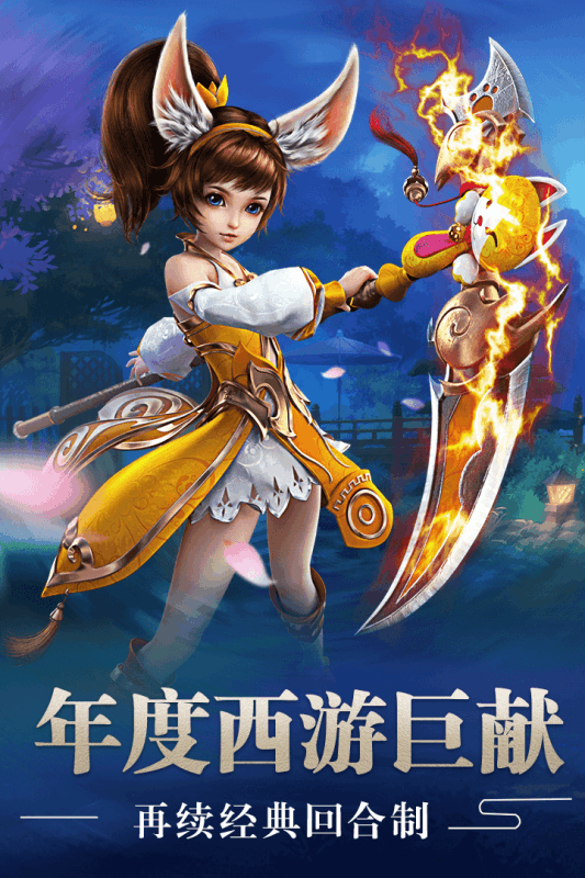 混沌西游BT版截图4