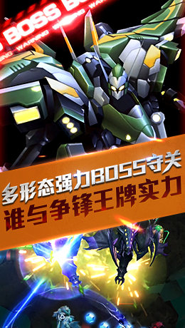 王牌机甲图1