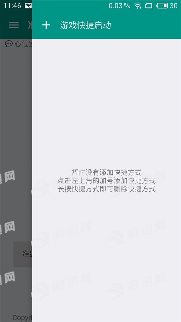 狙击准星助手图1