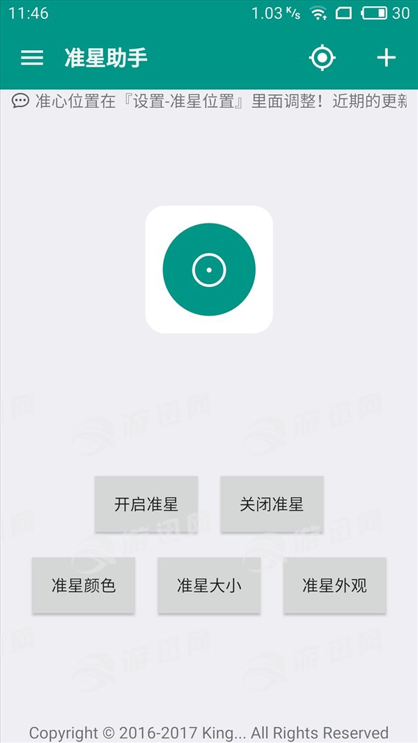 狙击准星助手图2