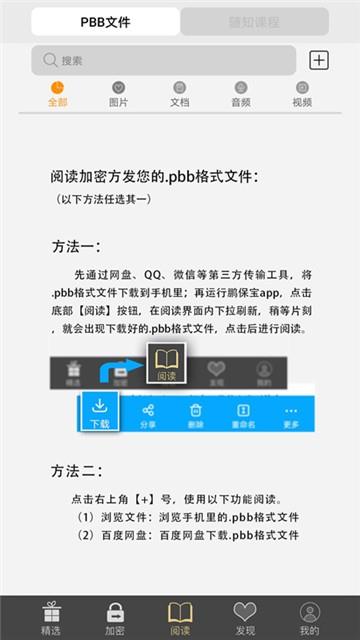 鹏保宝阅读器图3