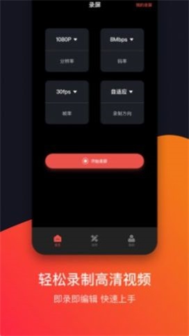 录屏剪辑软件图2