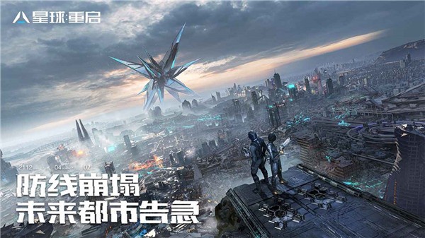 星球重启官网版图3