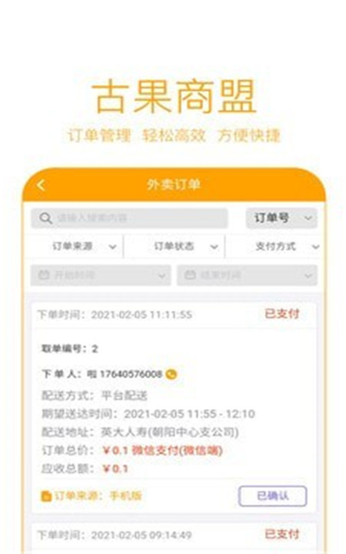 古果商盟图3