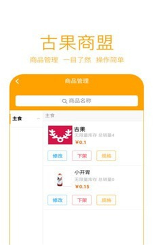古果商盟图1