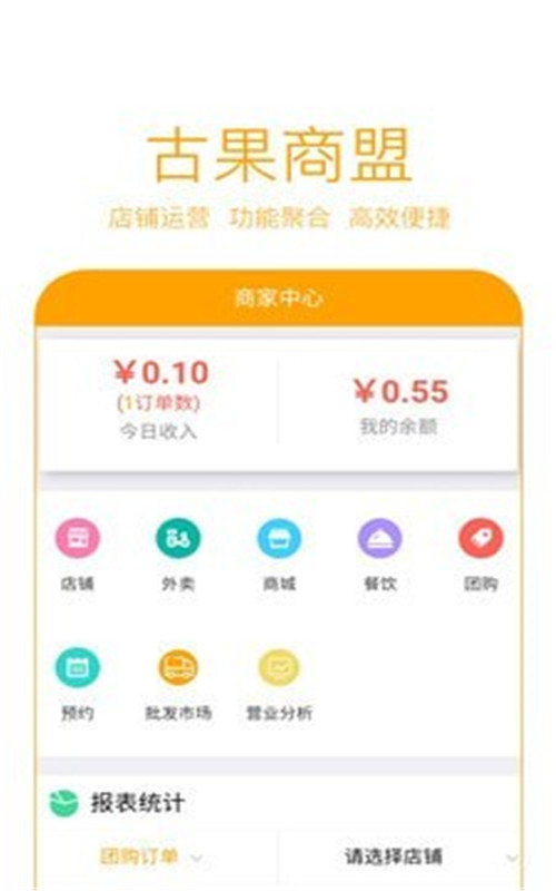 古果商盟图2