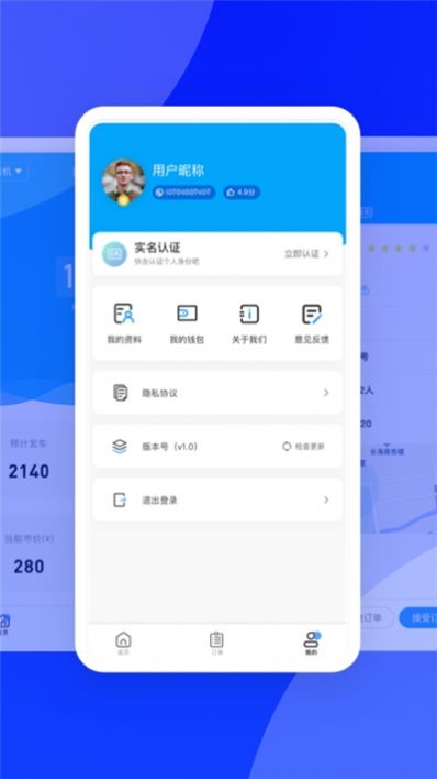 客喷喷司机端手机版图3