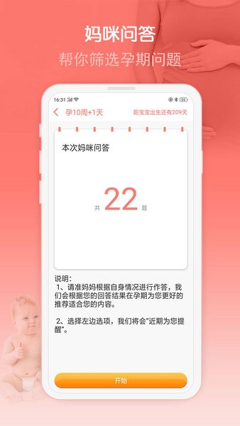 妈咪孕育宝软件最新版