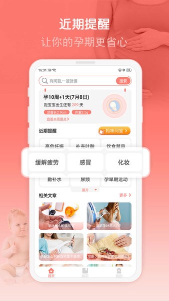 妈咪孕育宝软件最新版