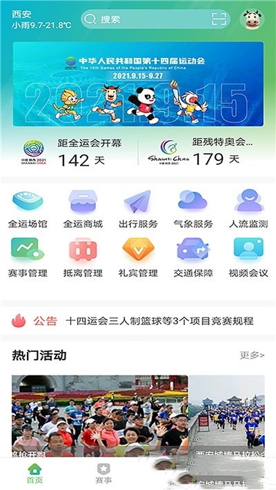 全运一掌通官方版图2