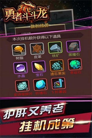 勇者斗斗龙图2