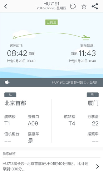 海南航空手机app图3