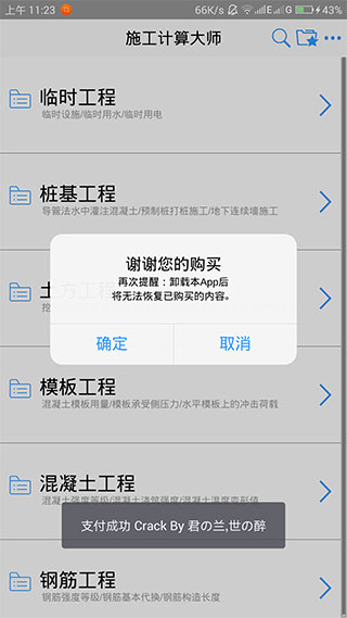 施工计算大师截图1