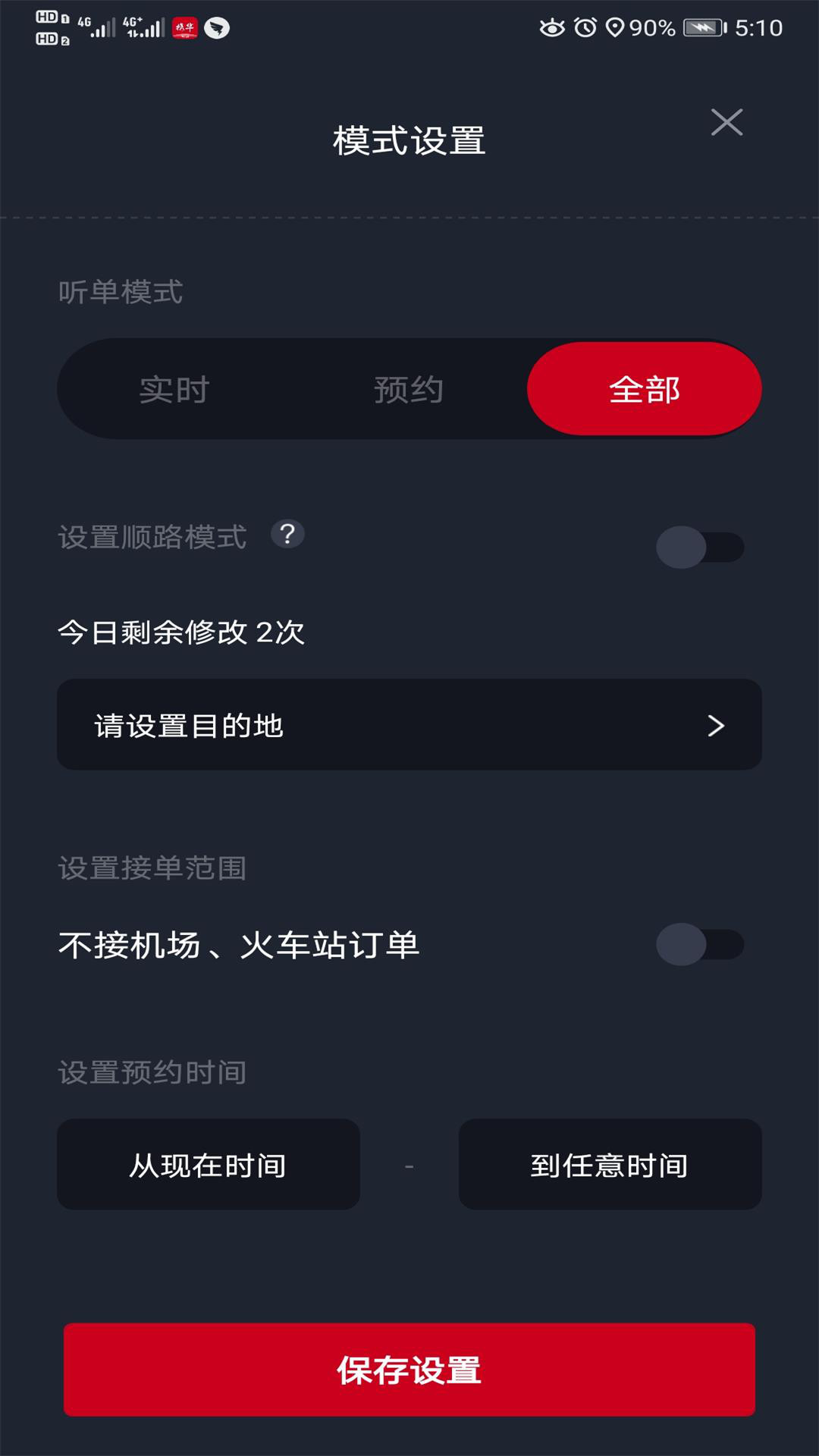 携华出行司机端app截图3