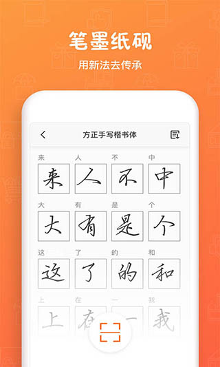 手迹造字app图2