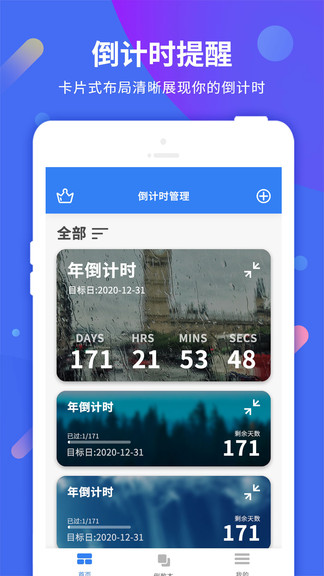 倒计时助手图2