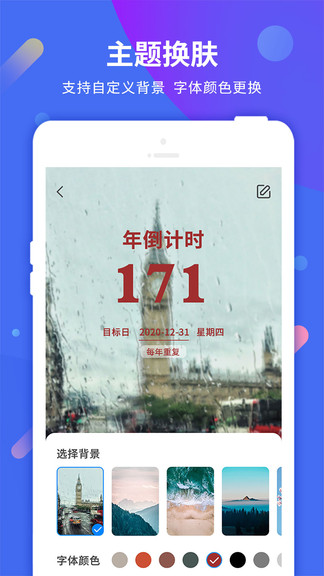 倒计时助手图3