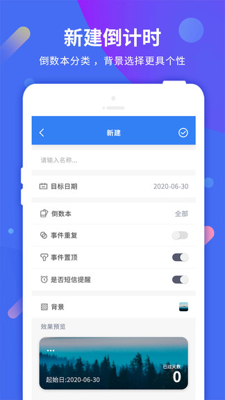 倒计时助手图1