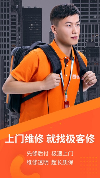 极客修app图1