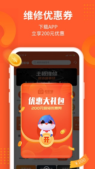 极客修app图2