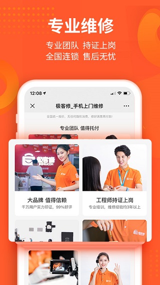 极客修app图3
