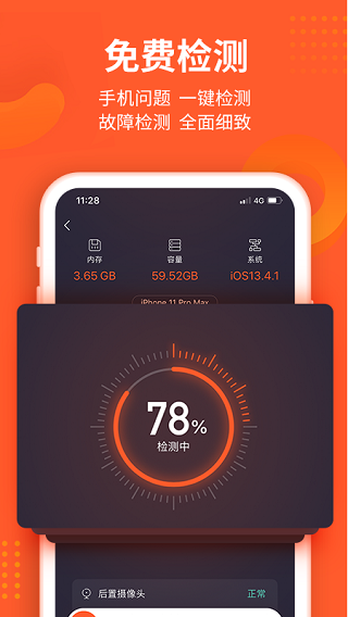 极客修app图4