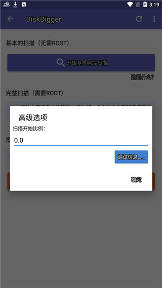 diskdigger照片恢复截图3