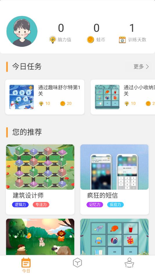 青蛙脑训练app安卓版截图3