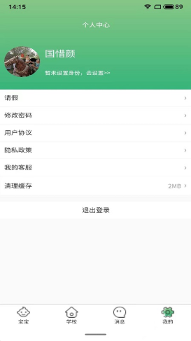 贝乐薇尔app截图2