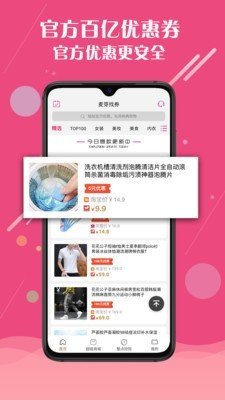 麦芽找券图2