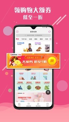 麦芽找券图1