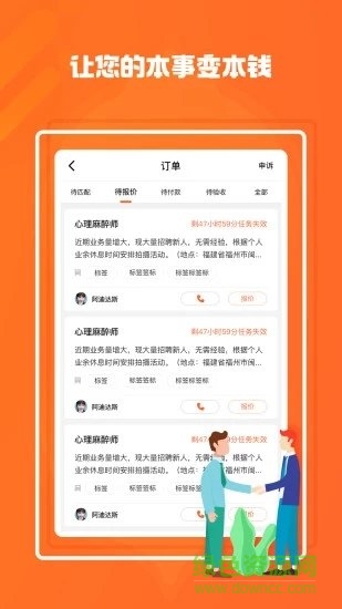 萝卜创客截图1