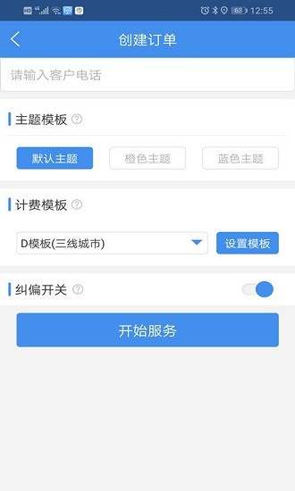 代驾私单计价器最新版图2