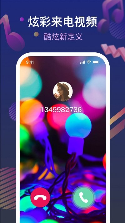 爱铃来电管家图1