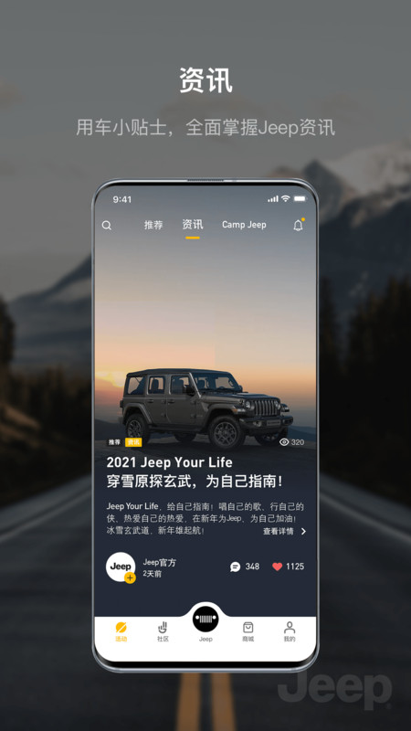 Jeep汽车社区图2