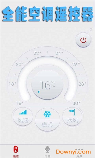 全能空调遥控器手机版图4