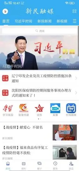 新民融媒最新版图1