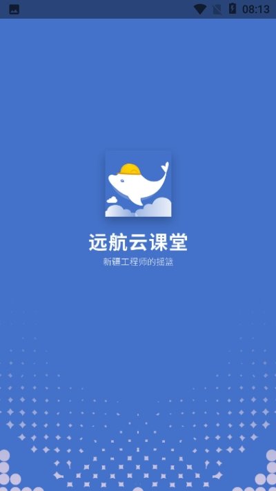 远航云课堂图3